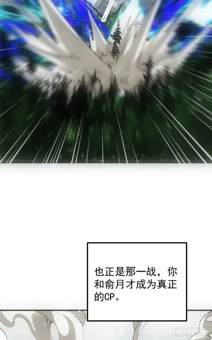 《掌门低调点》069 只差一丝图27