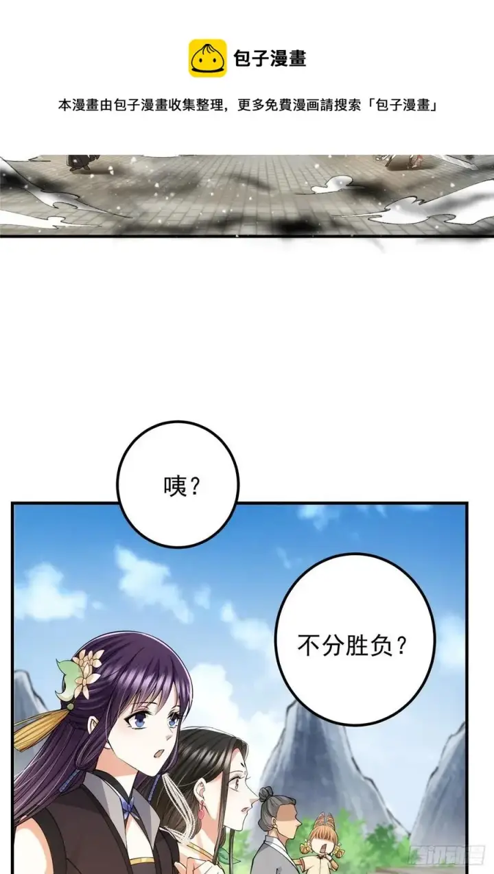 《掌门低调点》069 只差一丝图33