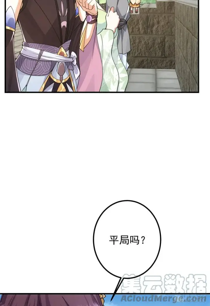 《掌门低调点》069 只差一丝图34
