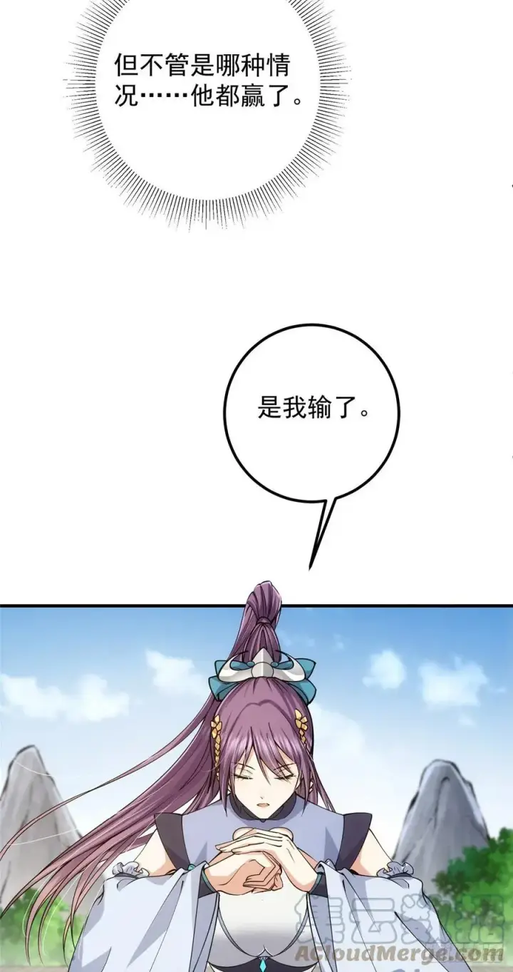 《掌门低调点》069 只差一丝图40