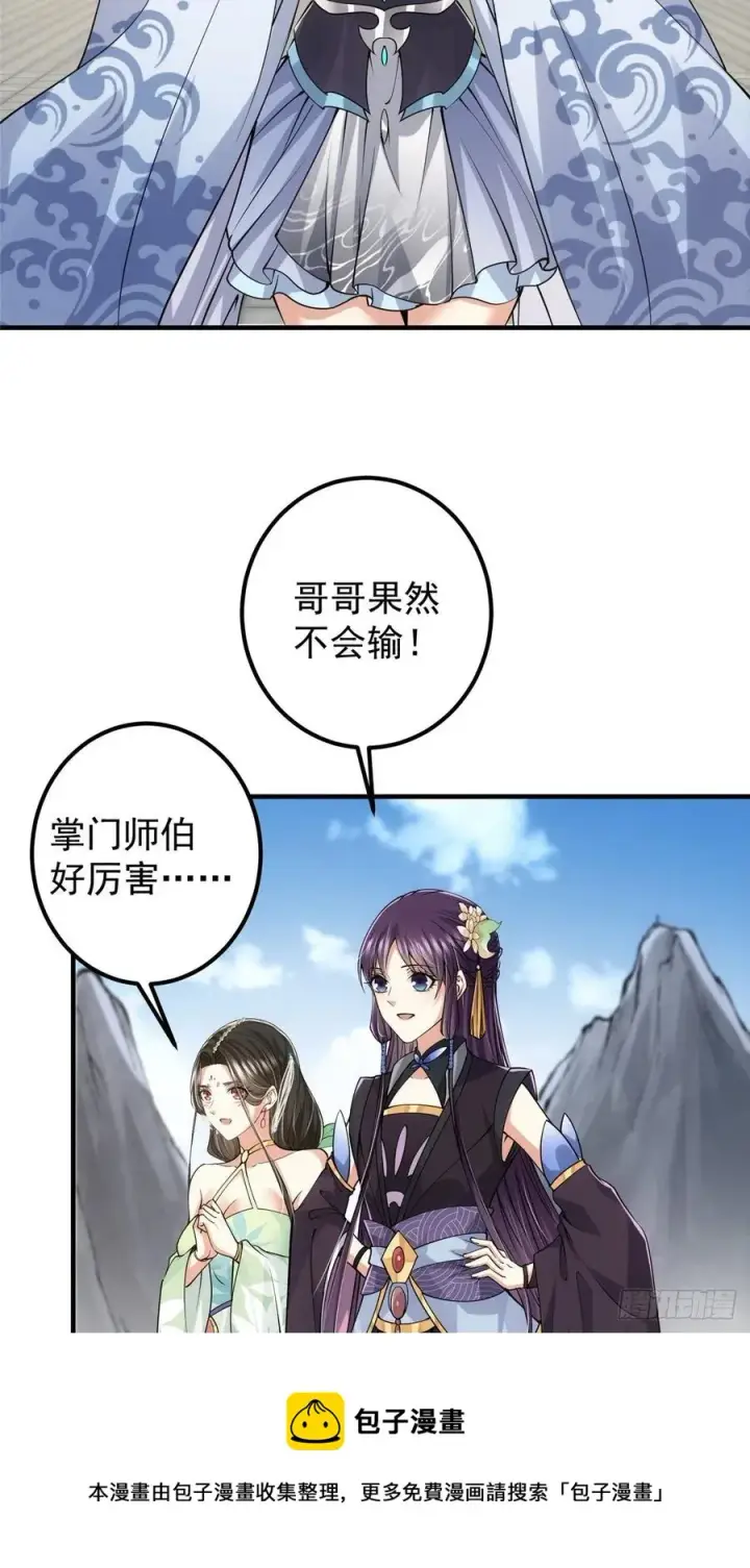 《掌门低调点》069 只差一丝图41