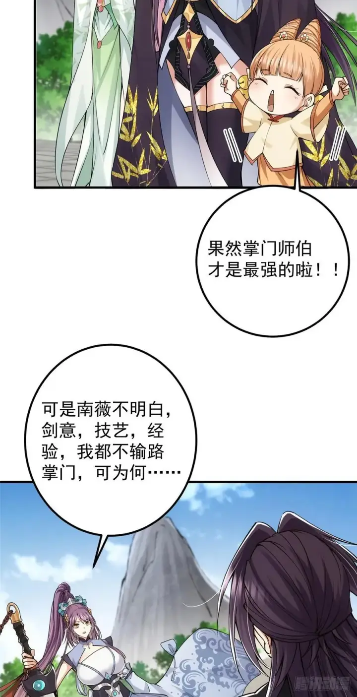 《掌门低调点》069 只差一丝图42