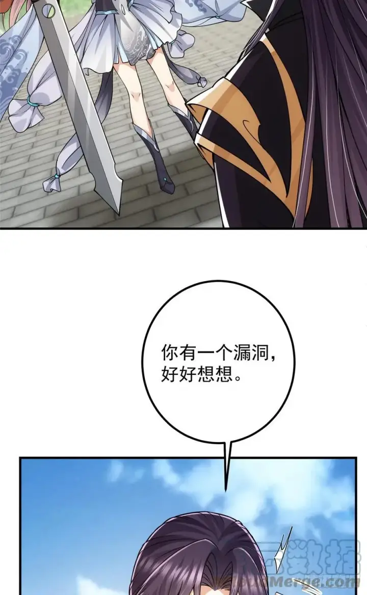 《掌门低调点》069 只差一丝图43