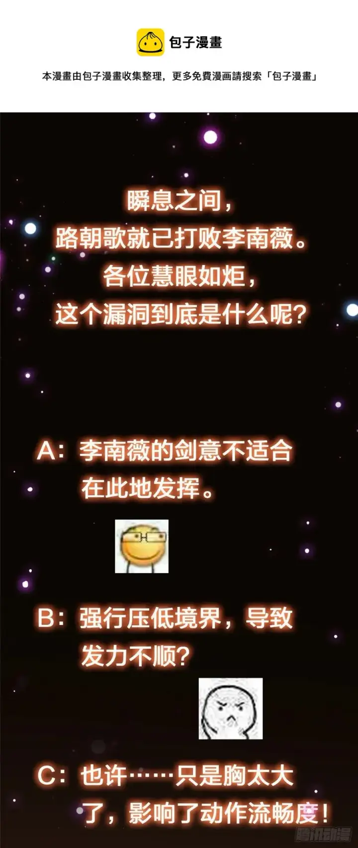 《掌门低调点》069 只差一丝图45