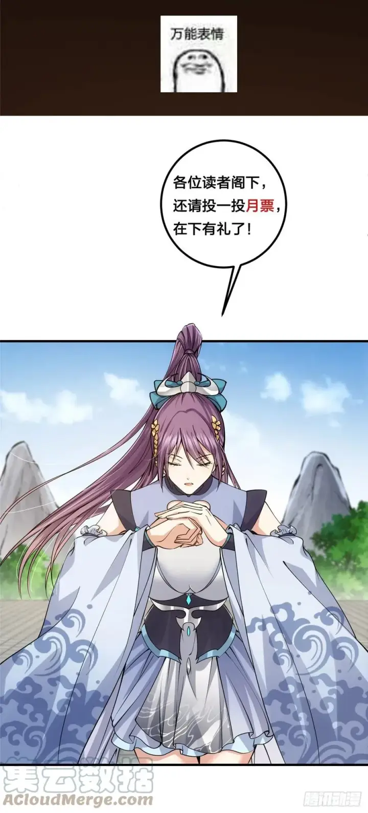 《掌门低调点》069 只差一丝图46