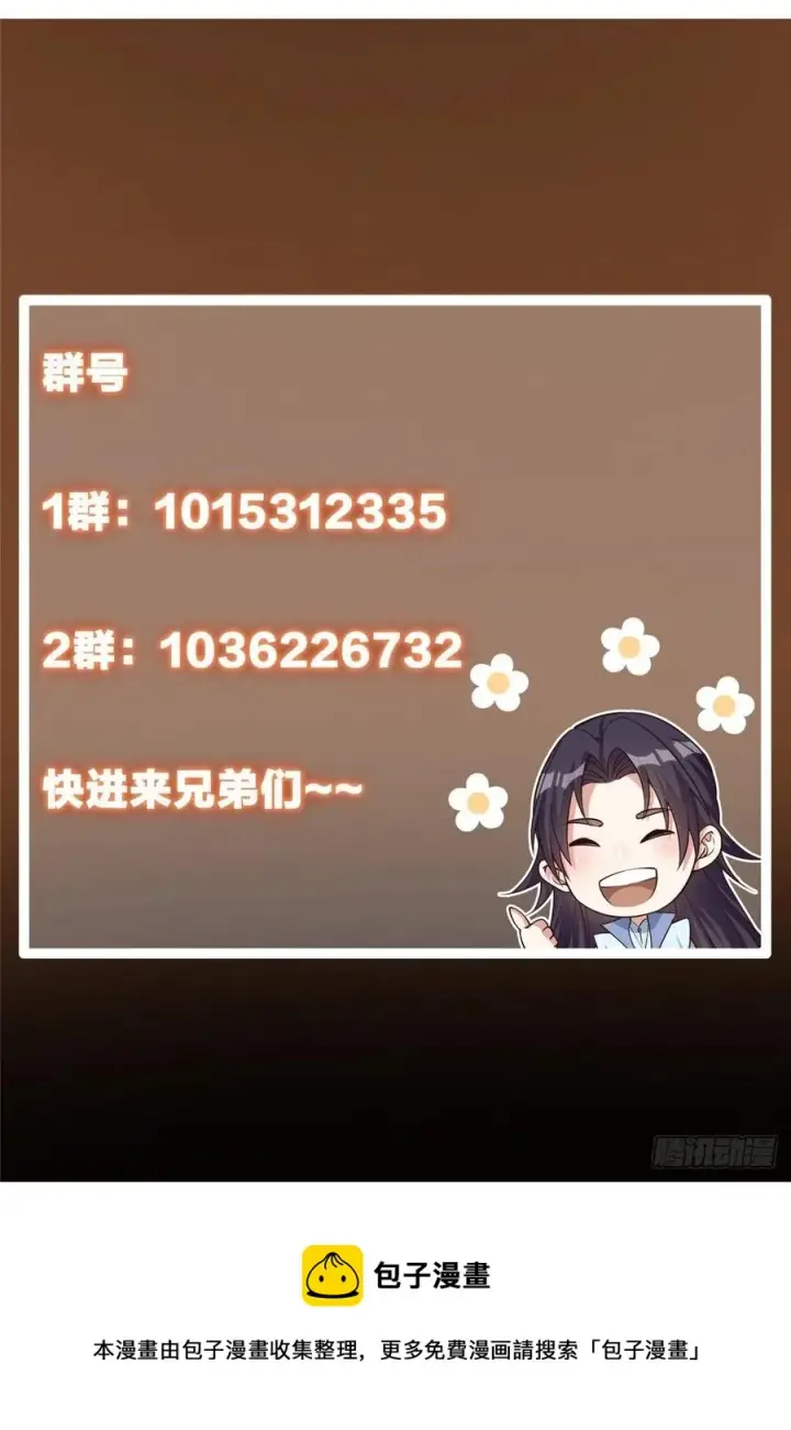 《掌门低调点》069 只差一丝图47