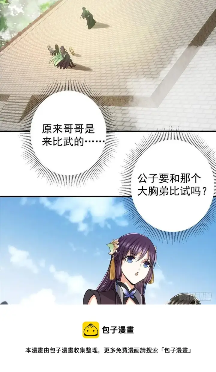 《掌门低调点》069 只差一丝图5