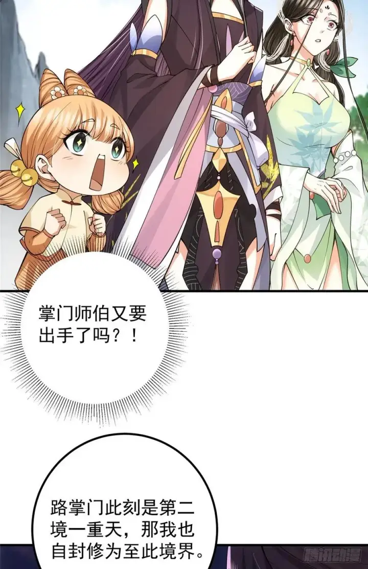 《掌门低调点》069 只差一丝图6
