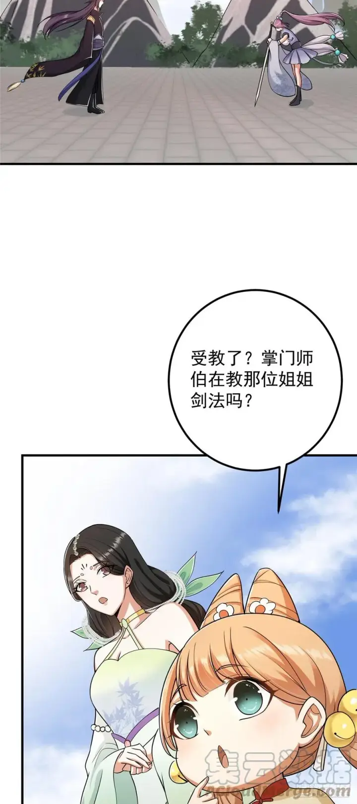 《掌门低调点》070 世界主角有我一个图15