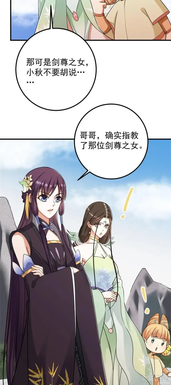 《掌门低调点》070 世界主角有我一个图16