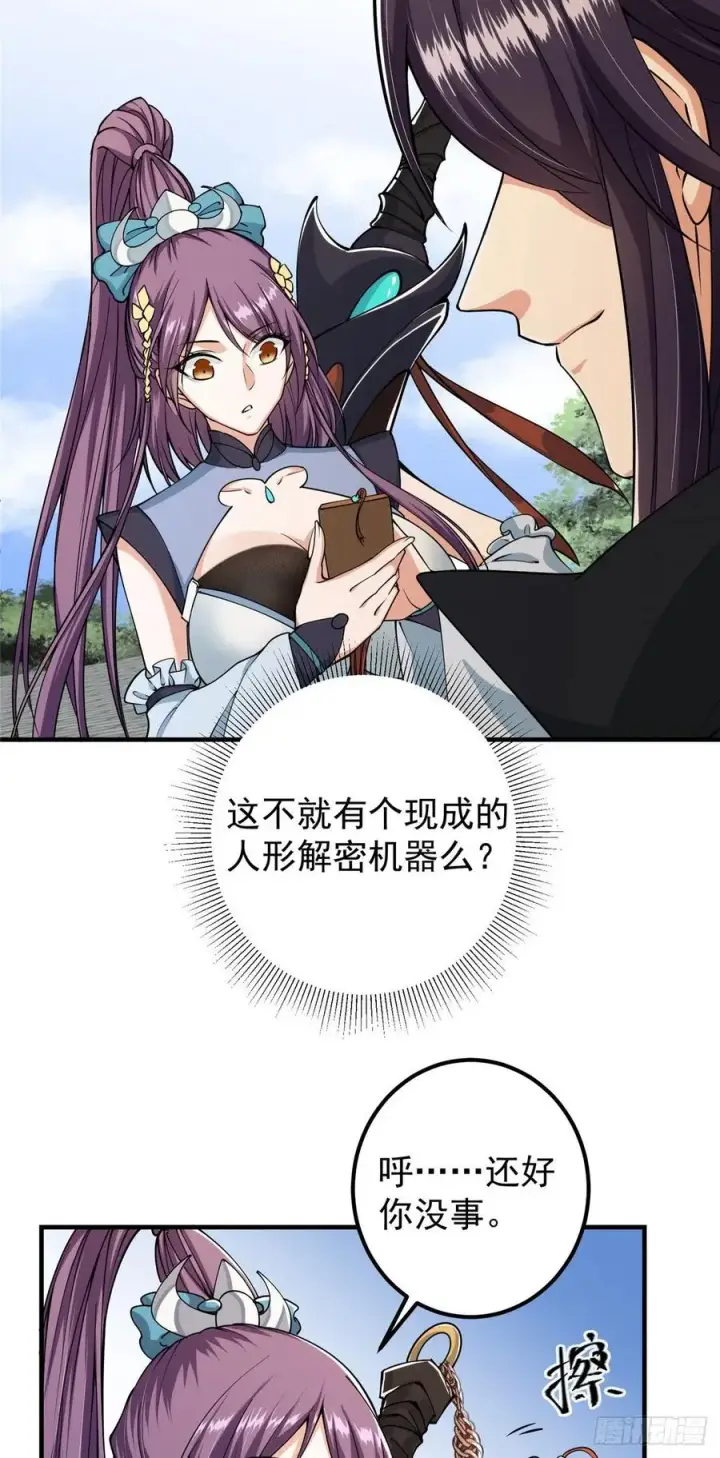 《掌门低调点》070 世界主角有我一个图22
