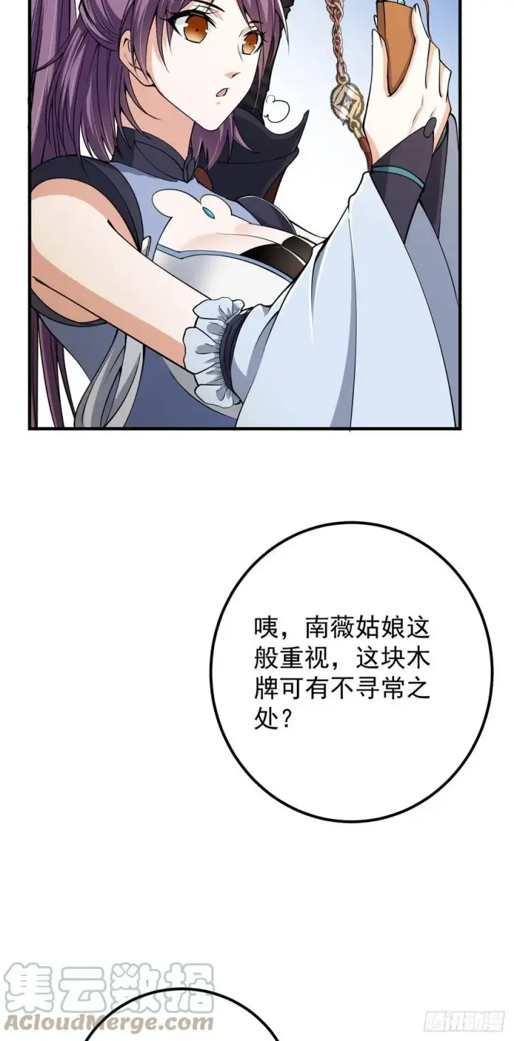 《掌门低调点》070 世界主角有我一个图23