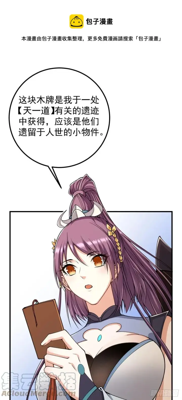 《掌门低调点》070 世界主角有我一个图25