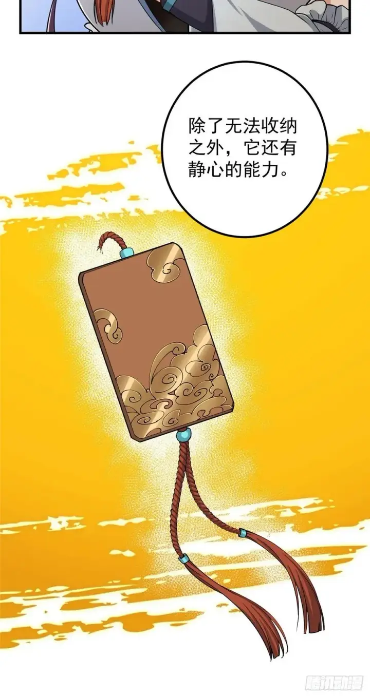 《掌门低调点》070 世界主角有我一个图26