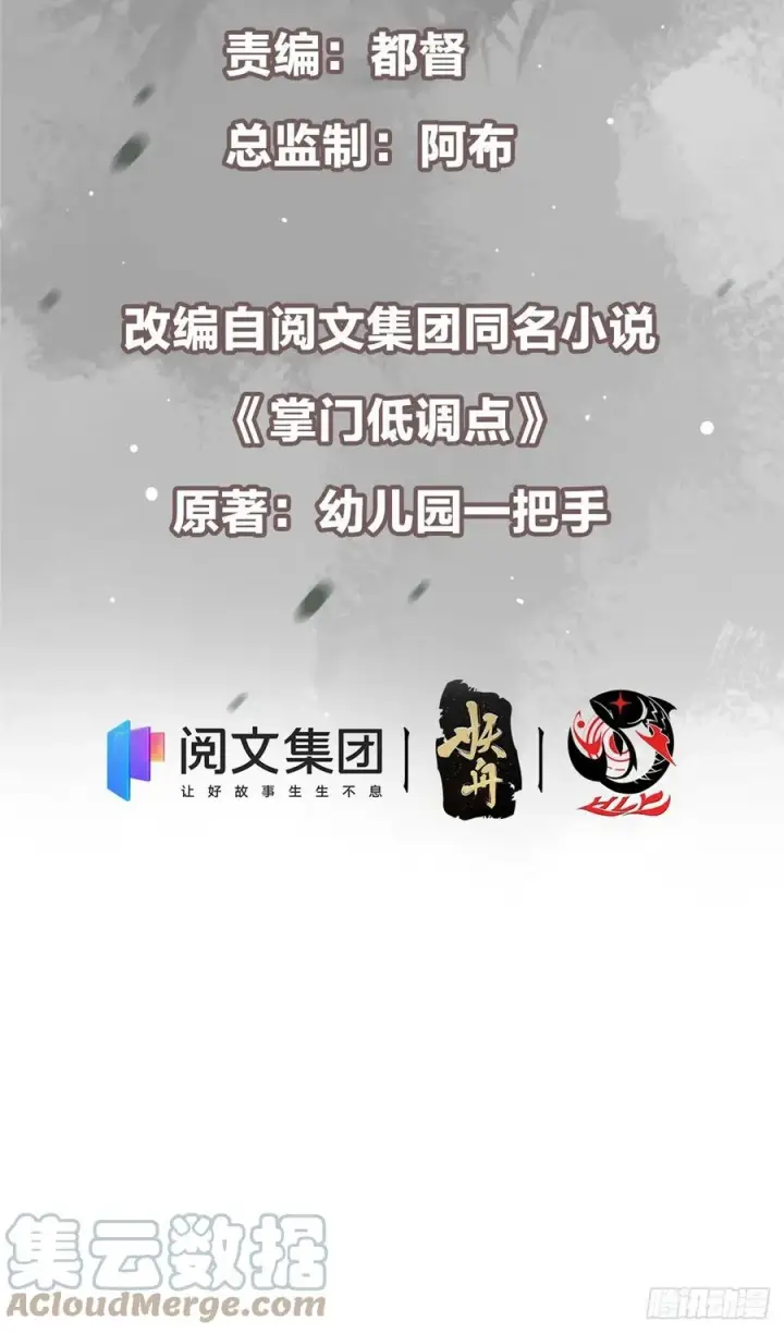 《掌门低调点》070 世界主角有我一个图3