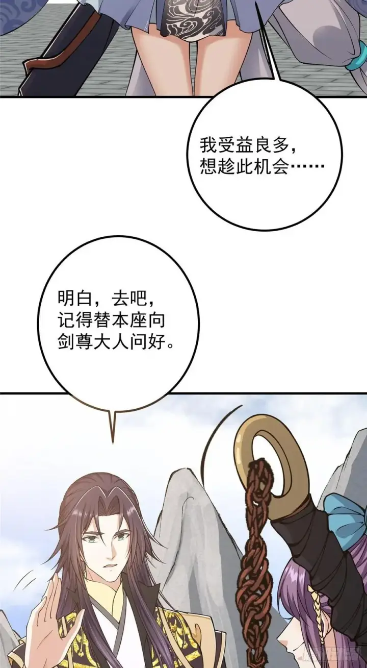 《掌门低调点》070 世界主角有我一个图32