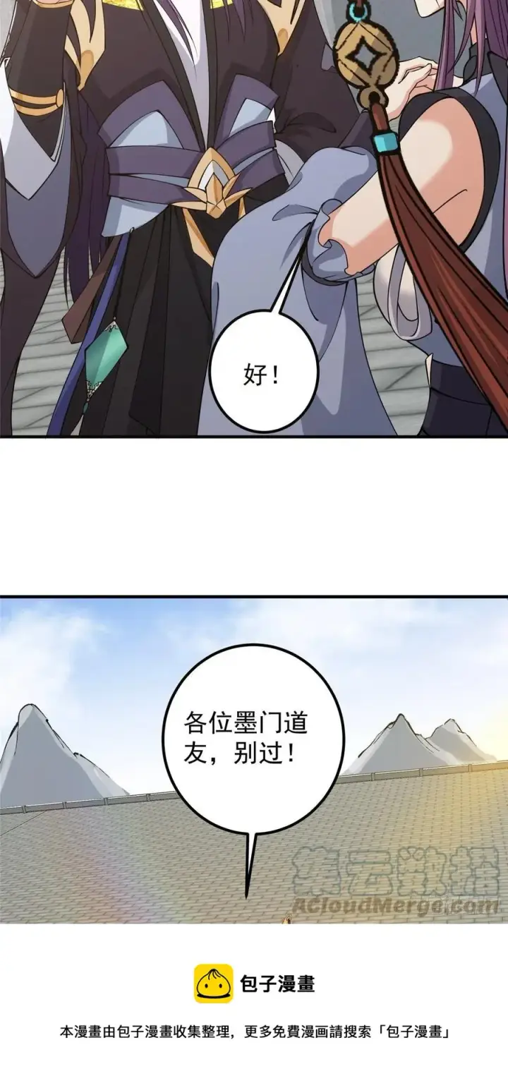 《掌门低调点》070 世界主角有我一个图33