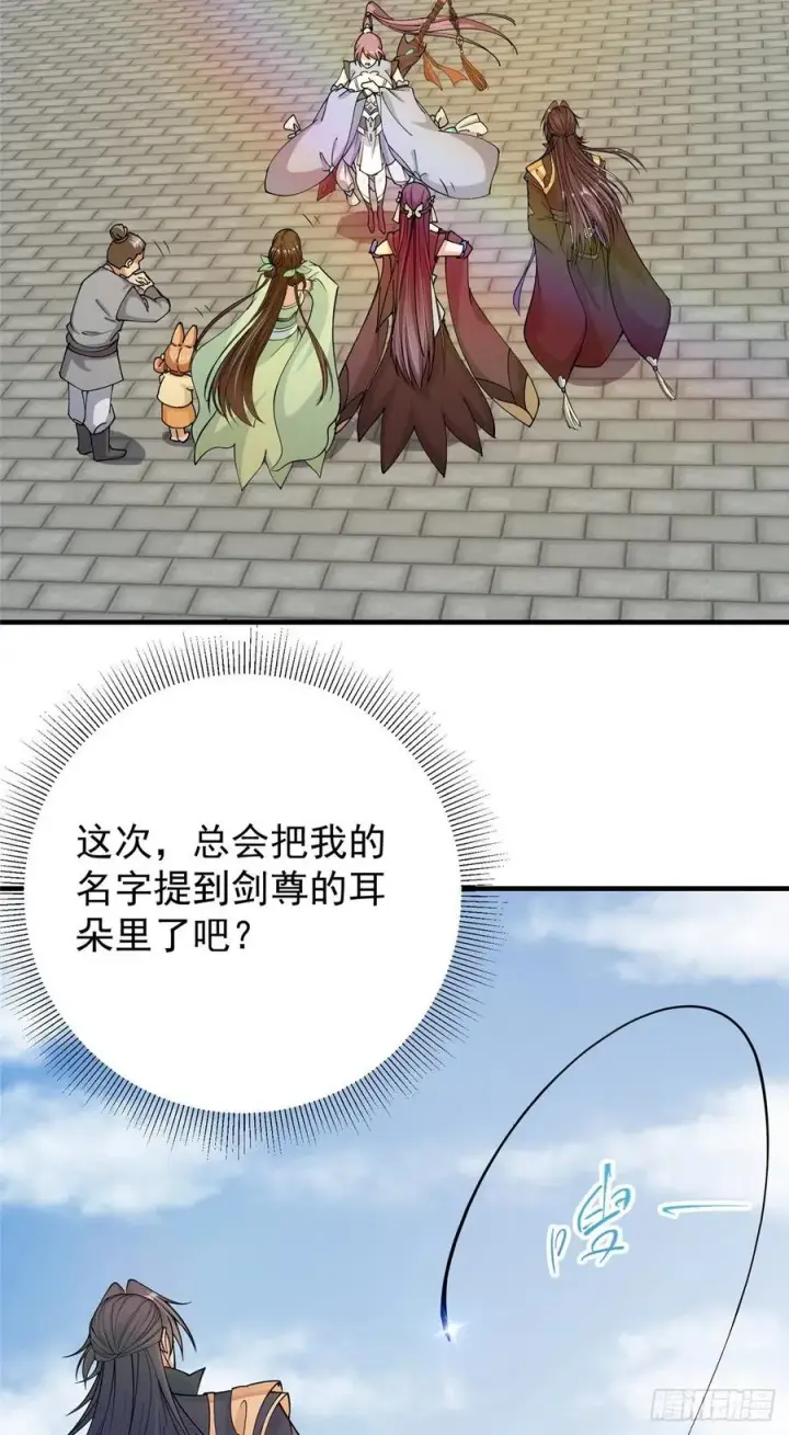 《掌门低调点》070 世界主角有我一个图34