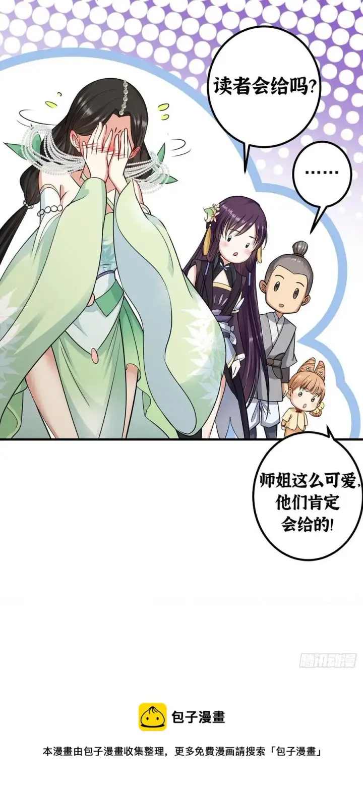 《掌门低调点》070 世界主角有我一个图40