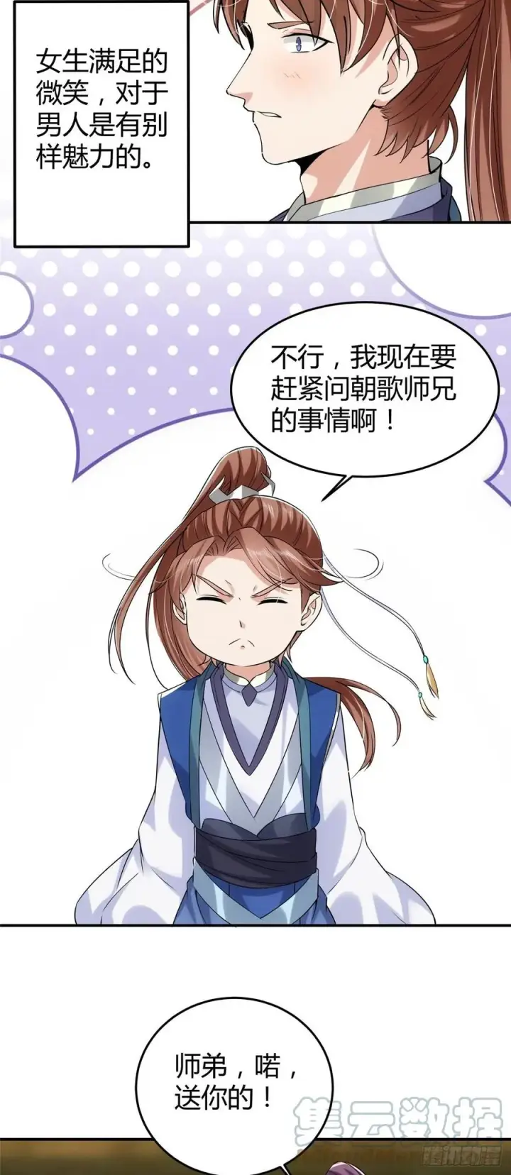 《掌门低调点》071 大雪漫天的交谈图15