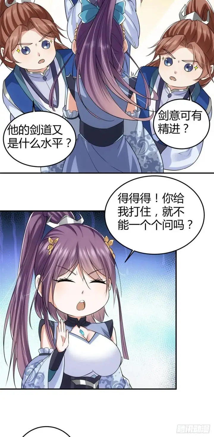 《掌门低调点》071 大雪漫天的交谈图20