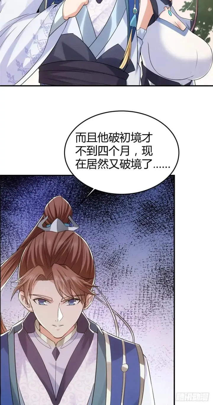 《掌门低调点》071 大雪漫天的交谈图26
