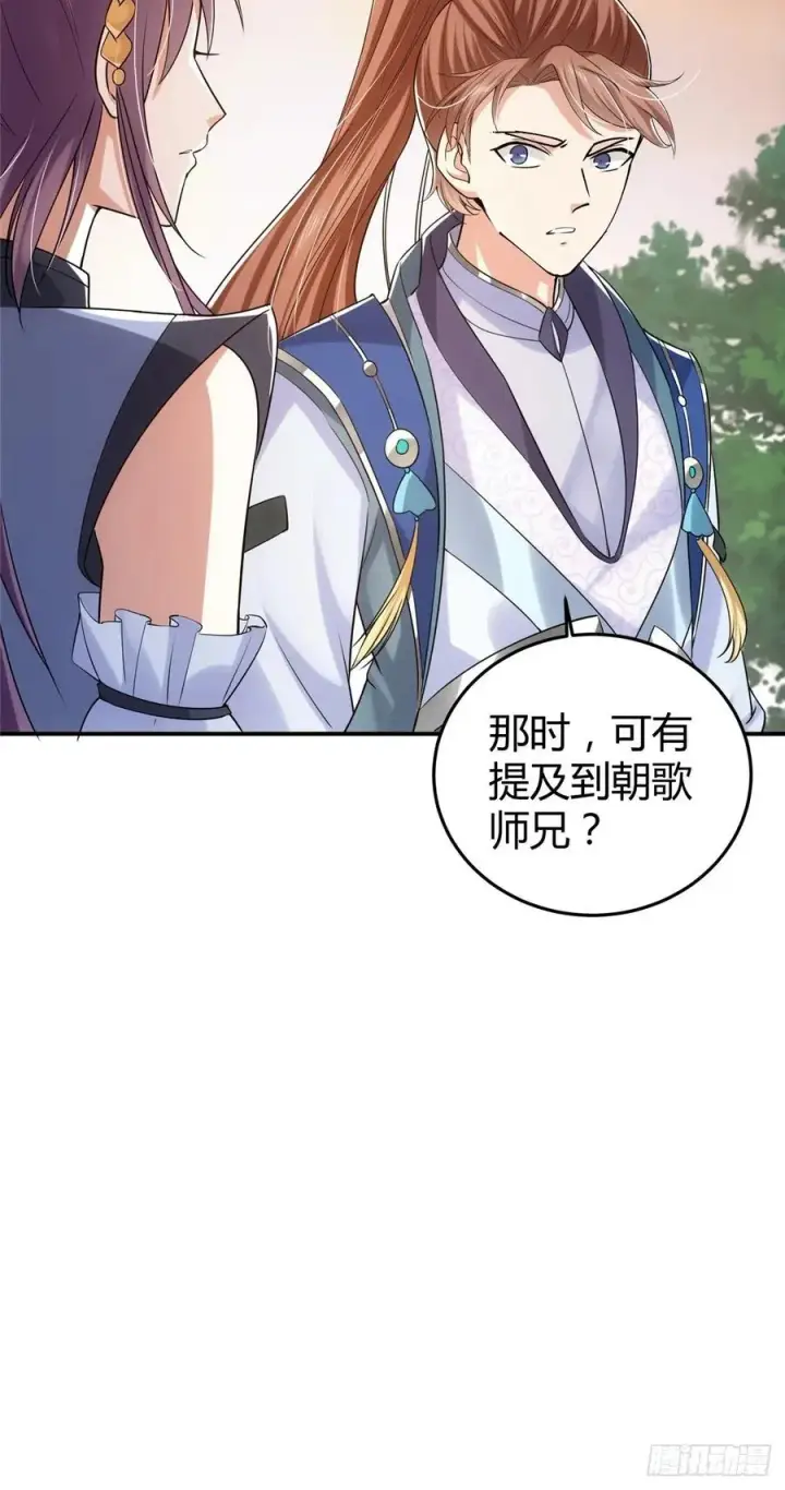 《掌门低调点》071 大雪漫天的交谈图28