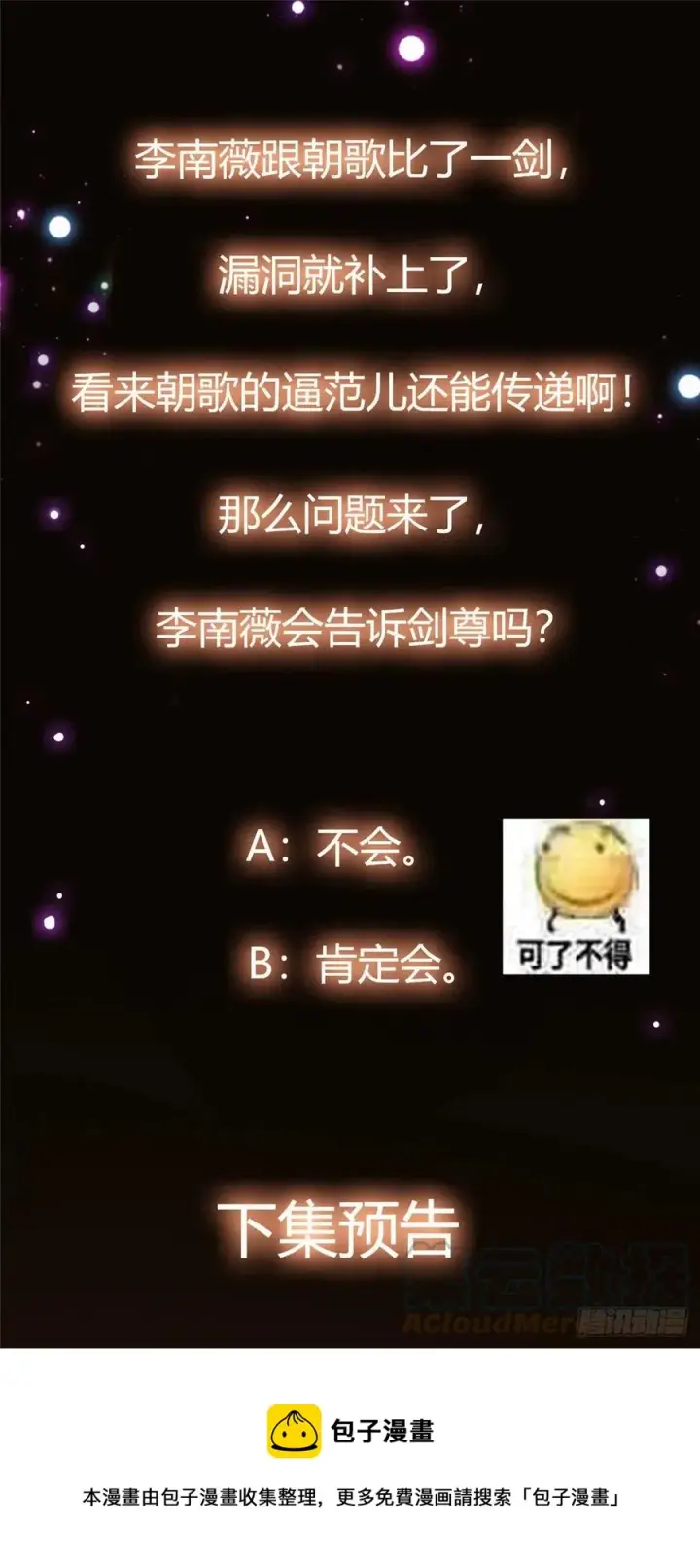 《掌门低调点》071 大雪漫天的交谈图29