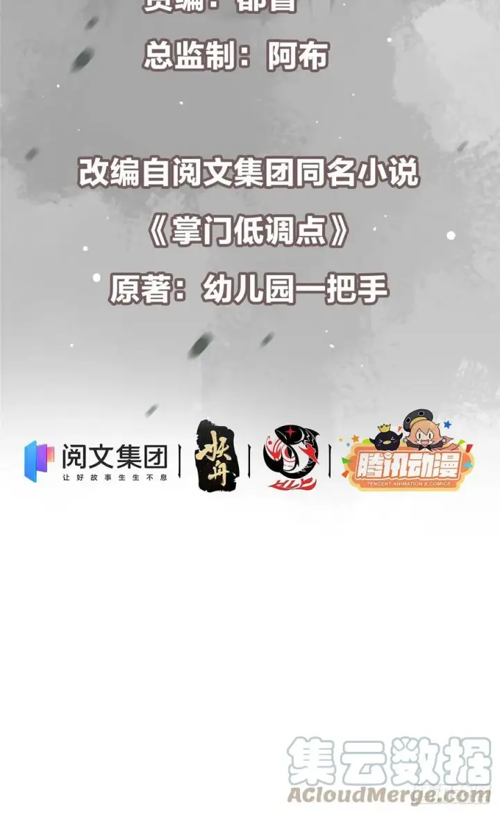 《掌门低调点》071 大雪漫天的交谈图3