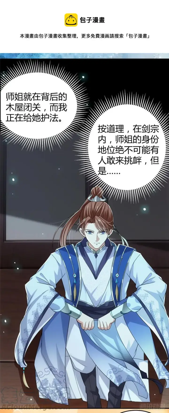 《掌门低调点》071 大雪漫天的交谈图5