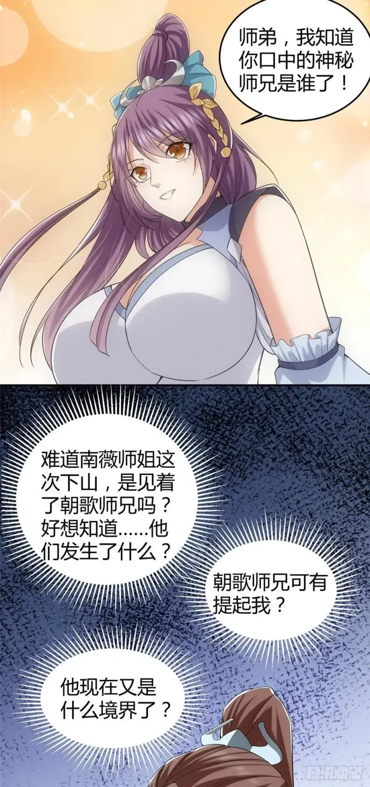 《掌门低调点》071 大雪漫天的交谈图6