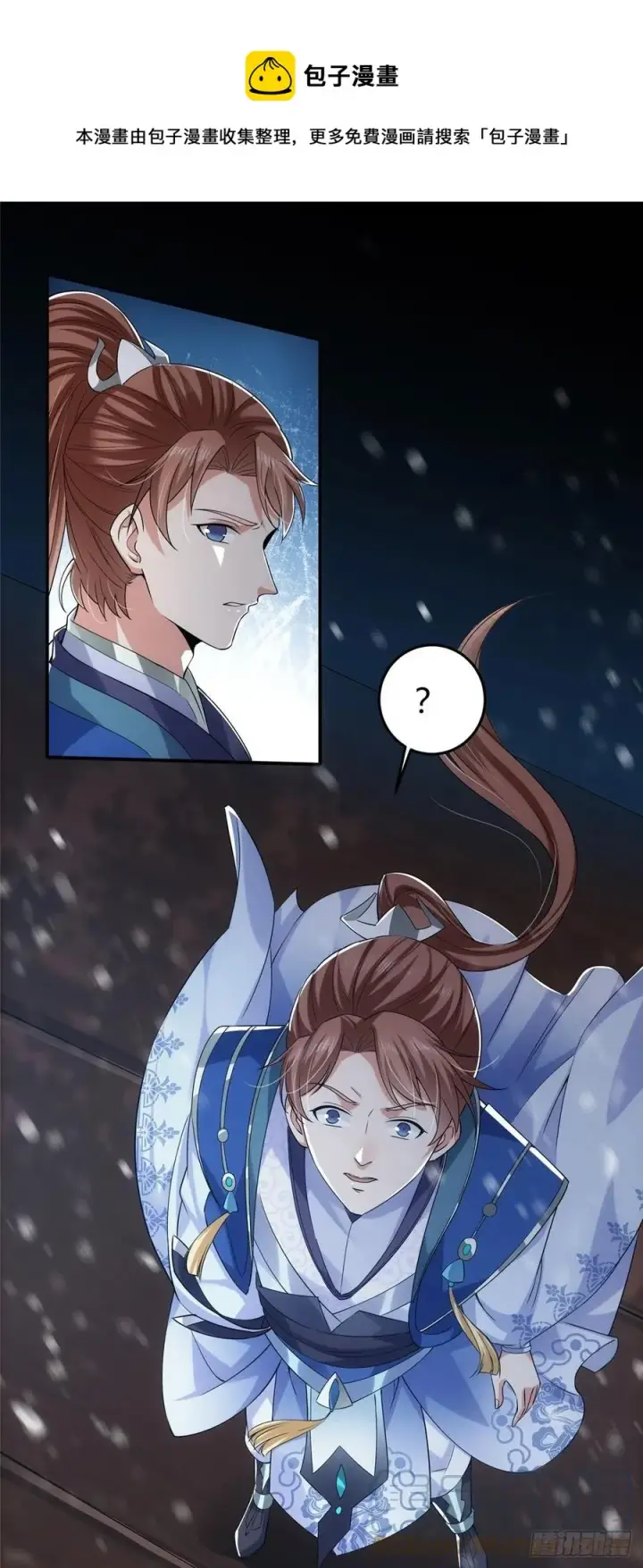 《掌门低调点》071 大雪漫天的交谈图9