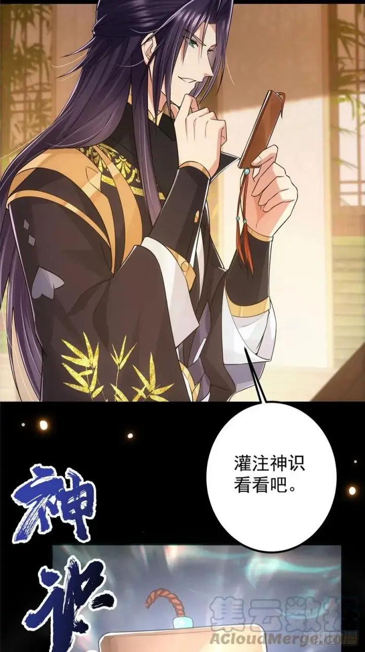 《掌门低调点》072 木牌中的群聊图10