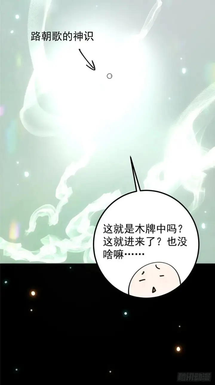 《掌门低调点》072 木牌中的群聊图14