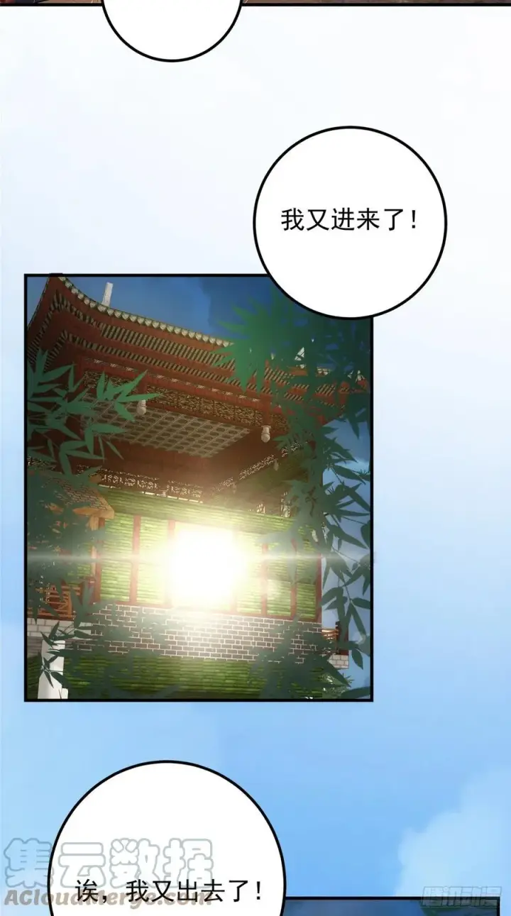 《掌门低调点》072 木牌中的群聊图16
