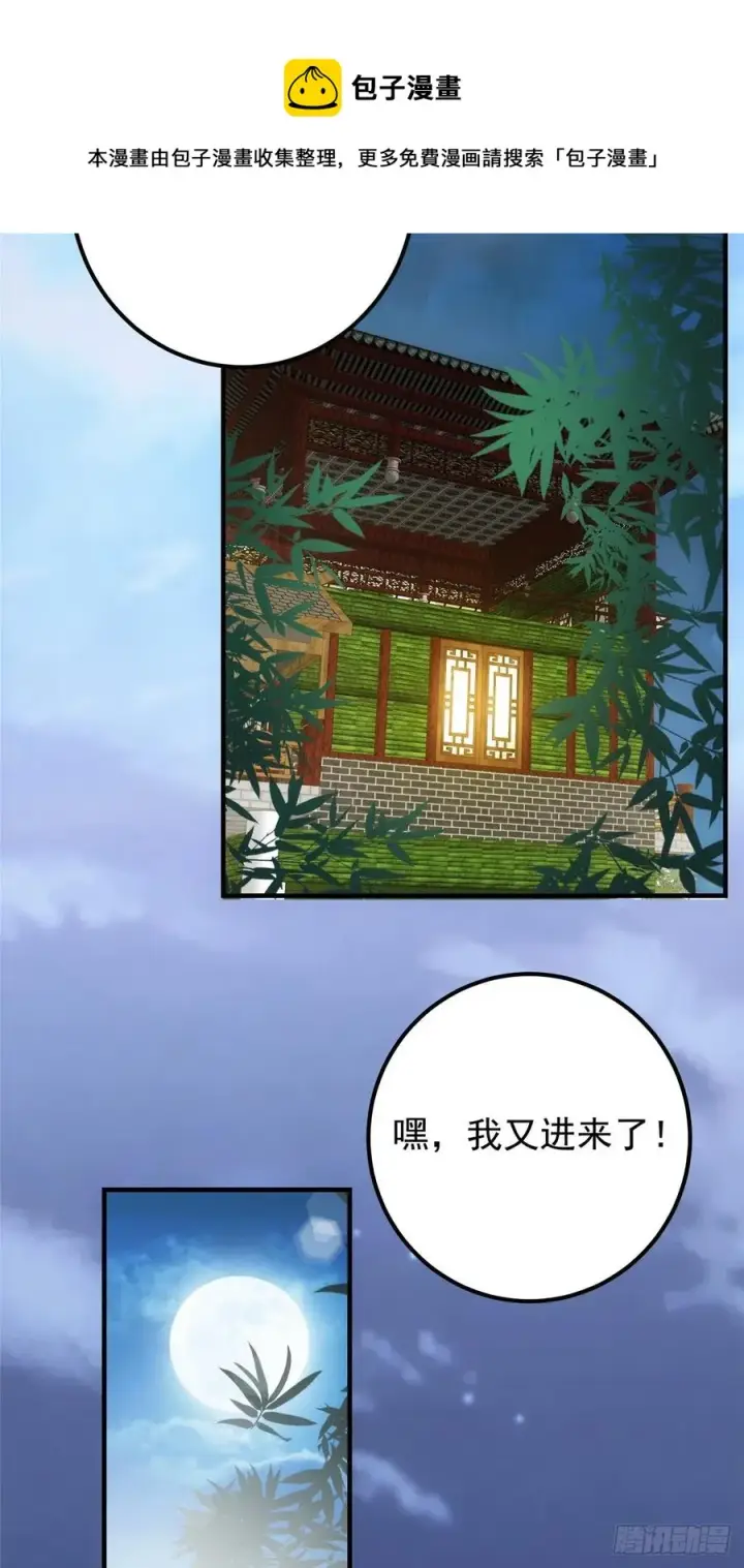 《掌门低调点》072 木牌中的群聊图17
