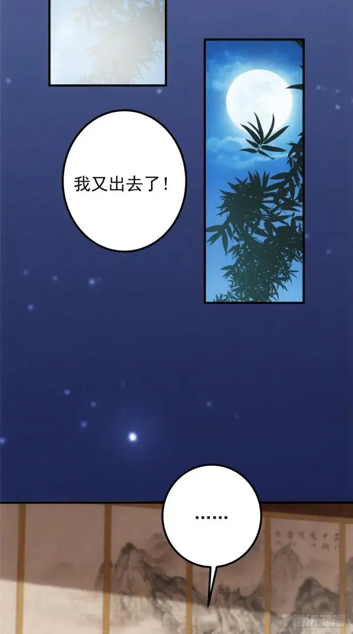 《掌门低调点》072 木牌中的群聊图18