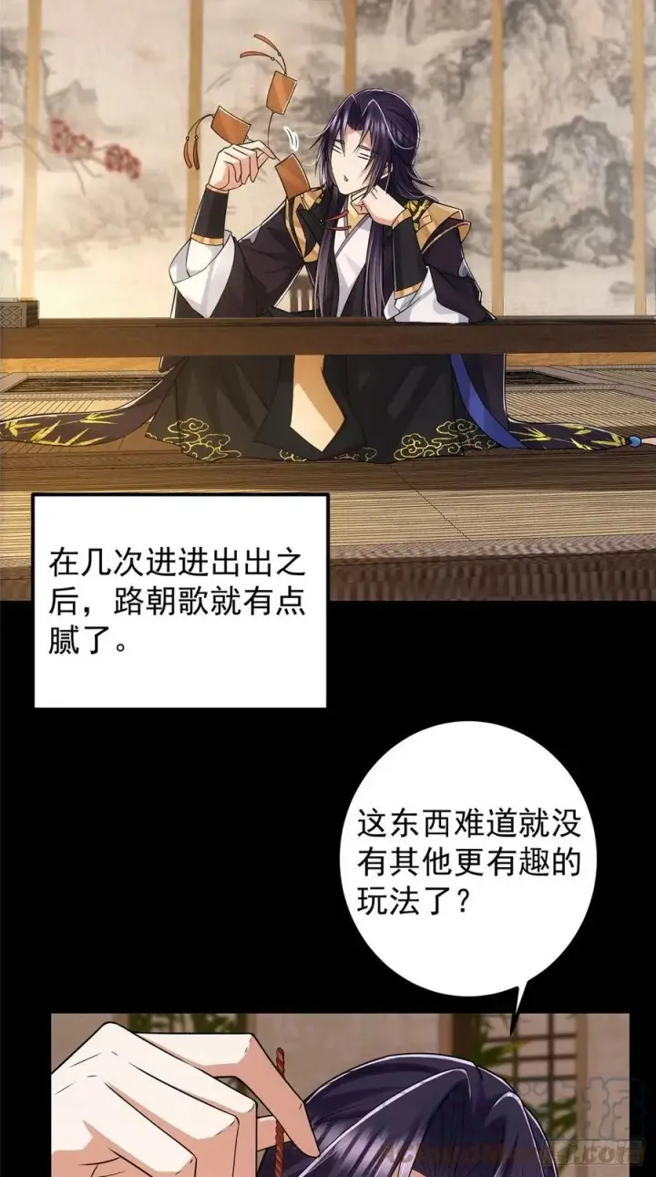 《掌门低调点》072 木牌中的群聊图19