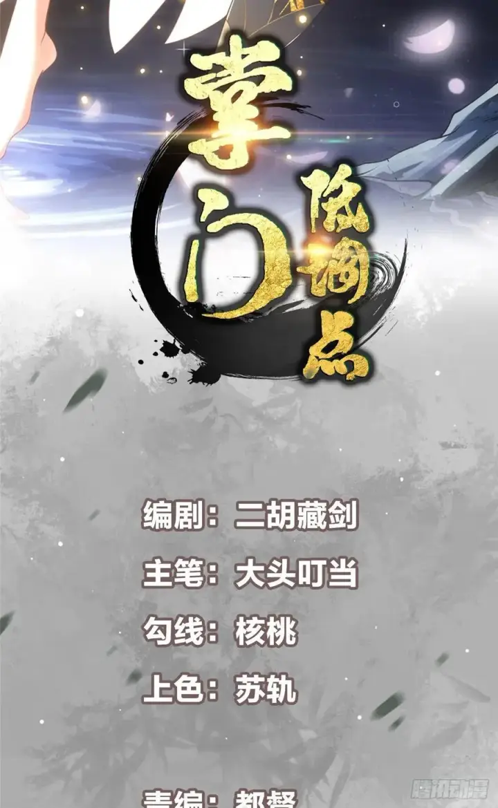 《掌门低调点》072 木牌中的群聊图2