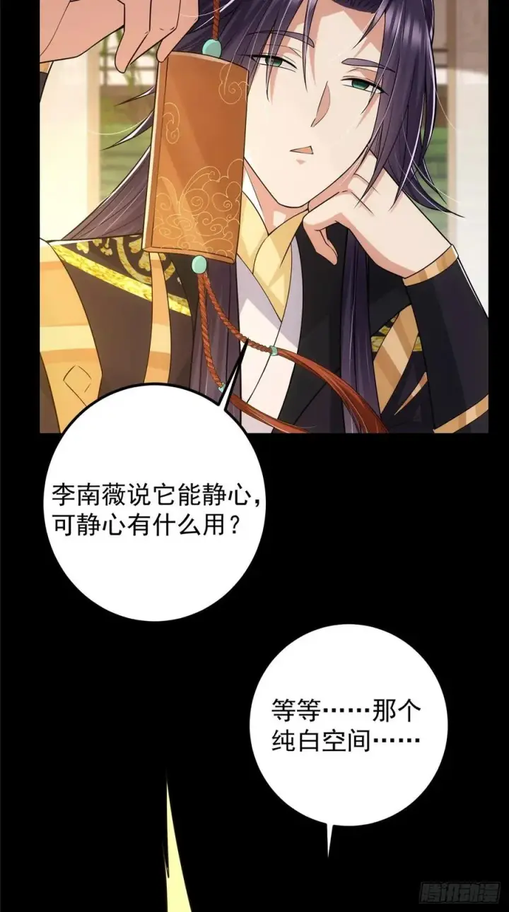 《掌门低调点》072 木牌中的群聊图20