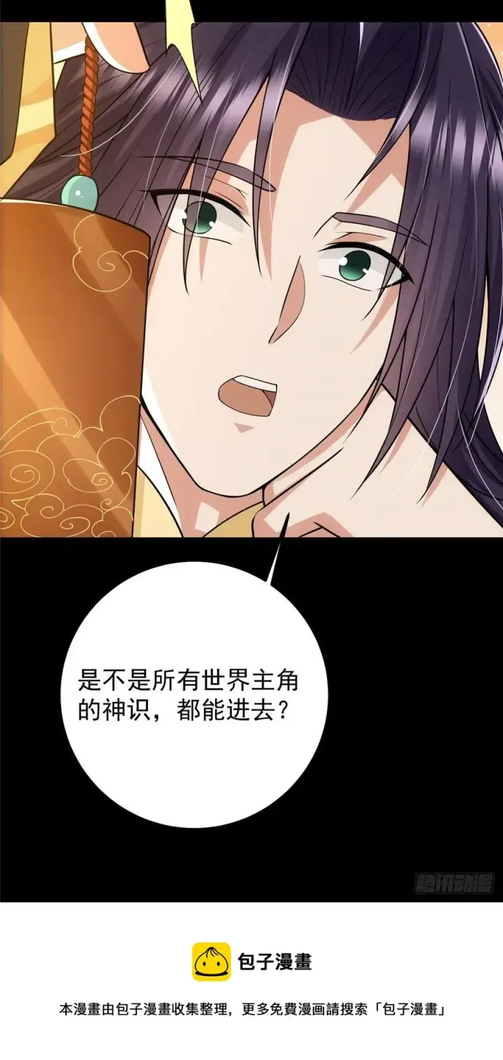 《掌门低调点》072 木牌中的群聊图21