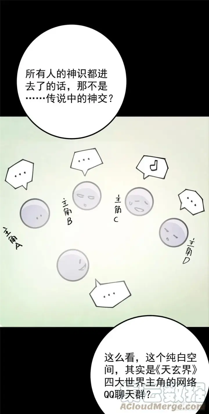 《掌门低调点》072 木牌中的群聊图22