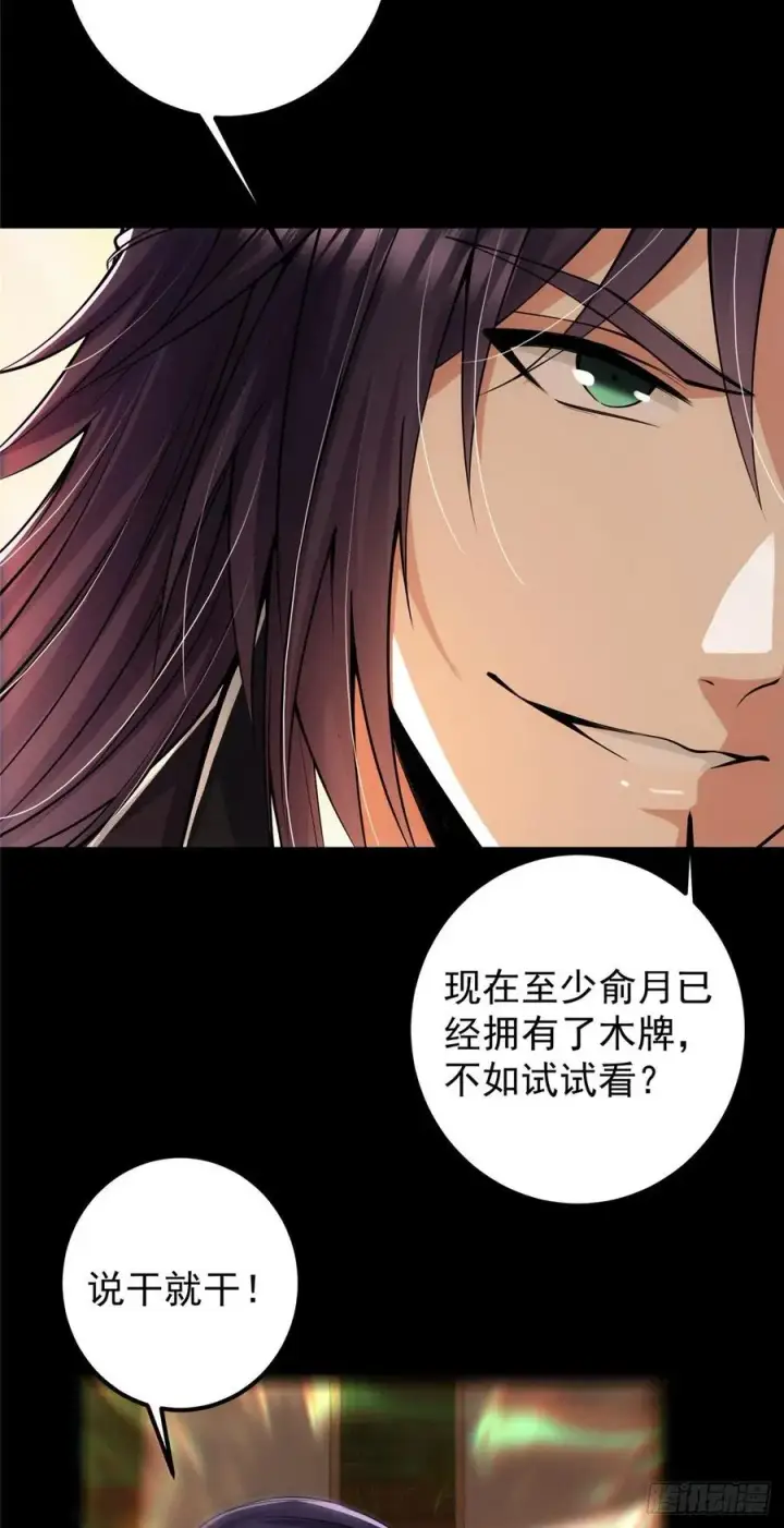 《掌门低调点》072 木牌中的群聊图24