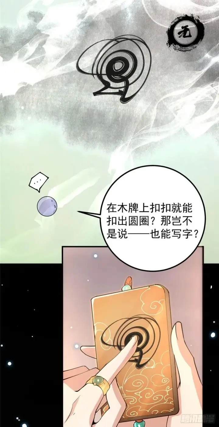 《掌门低调点》072 木牌中的群聊图26