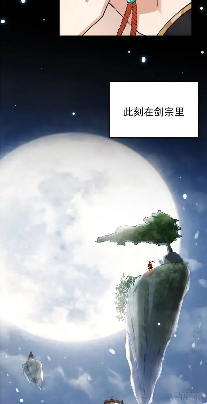 《掌门低调点》072 木牌中的群聊图27
