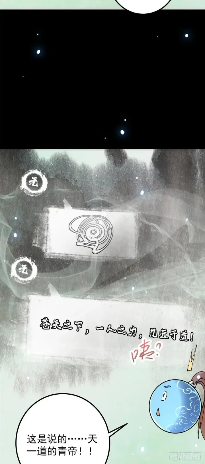 《掌门低调点》072 木牌中的群聊图32