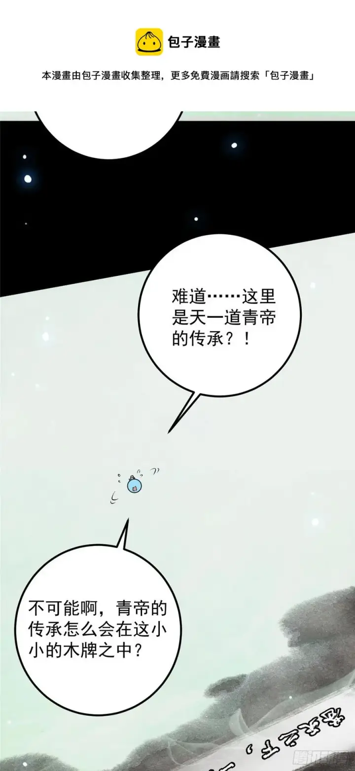 《掌门低调点》072 木牌中的群聊图33
