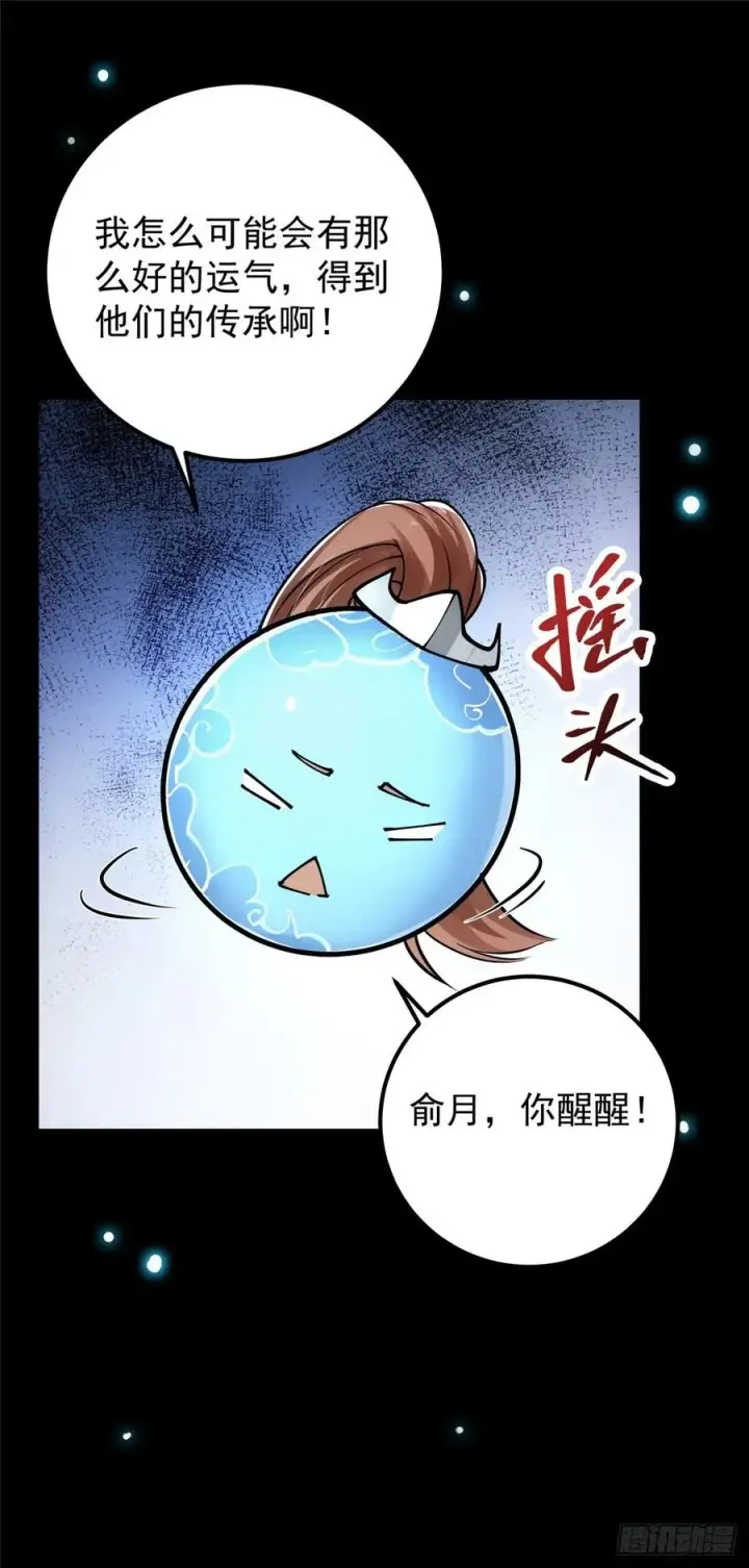 《掌门低调点》072 木牌中的群聊图36