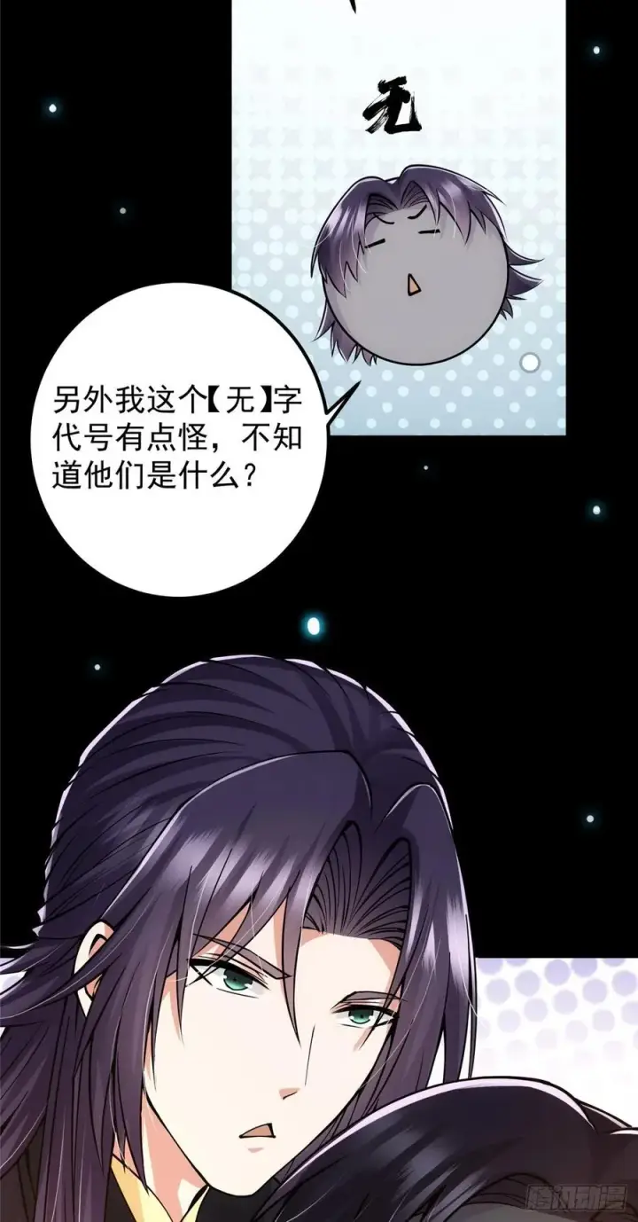 《掌门低调点》072 木牌中的群聊图38