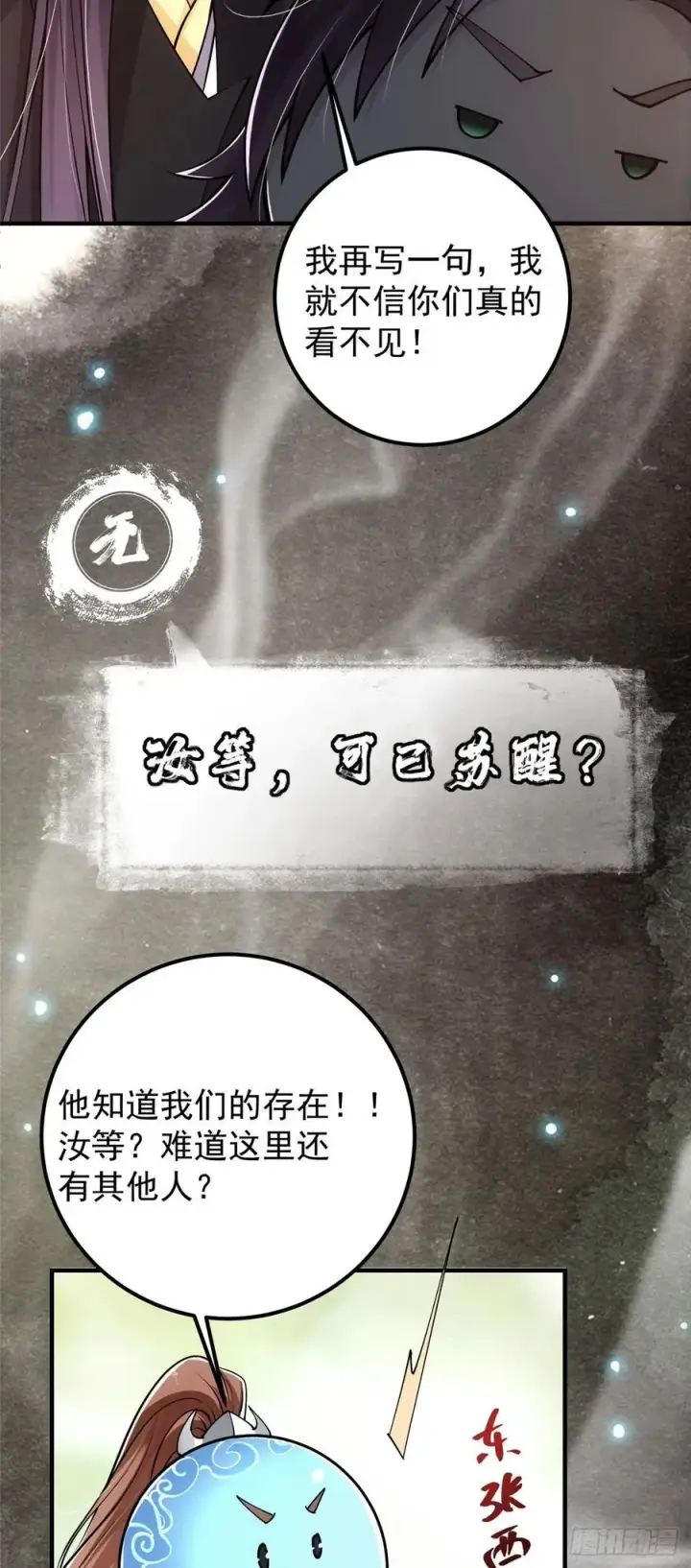 《掌门低调点》072 木牌中的群聊图39